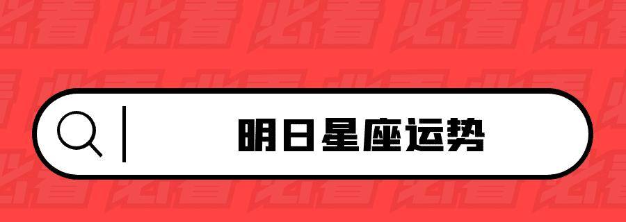 十二星座21年8月7日运势解析 方面