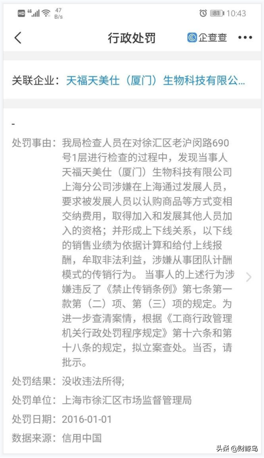 天福天美仕合法直销还是非法传销 高回报还是资金盘？(图17)
