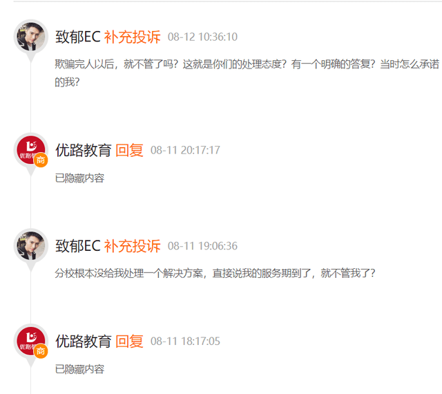 优路教育的上市之路：学员投诉不断 服务质量低下(图3)