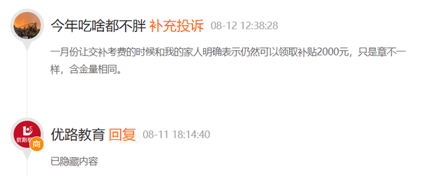 优路教育的上市之路：学员投诉不断 服务质量低下(图5)
