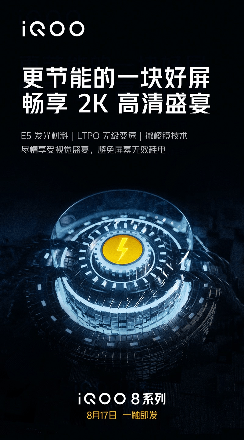 防抖|全面无短板的iQOO 8 Pro，会成为引爆手机市场的存在吗？