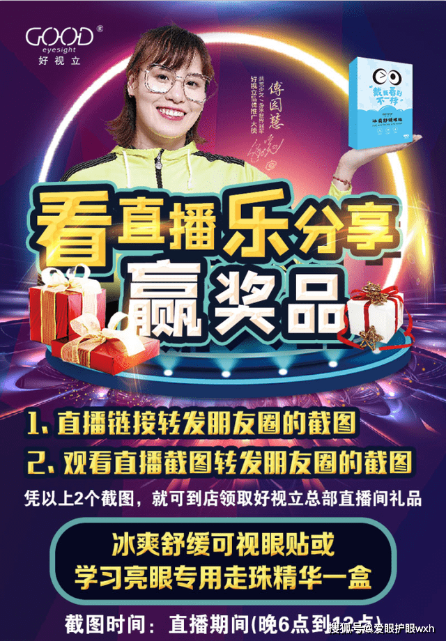 因为|戴我看到不一样，七夕致爱冰爽可视眼贴，让EYE更清晰！