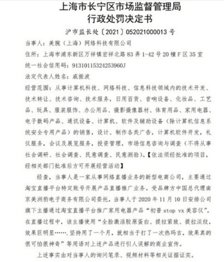 李佳琦公司被罚款30万元：涉嫌虚假宣传误导消费者(图2)