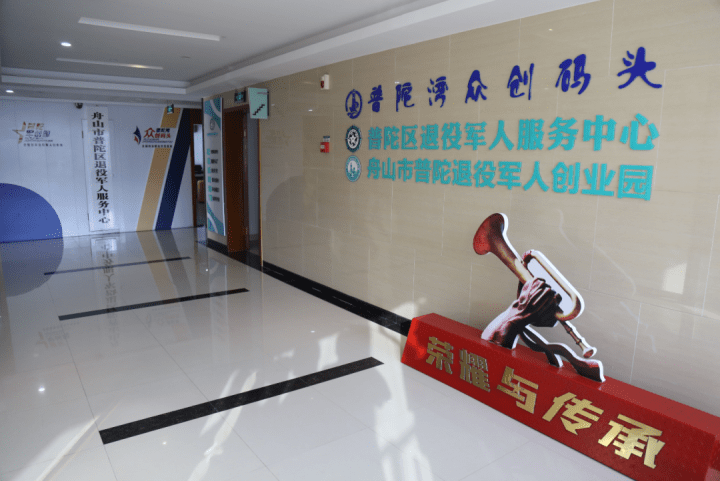 浙江日报头版丨普陀军创园助力退役军人创业