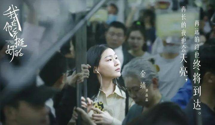 包是|《我在他乡挺好的》凭什么这么火?那些情节戳中你了吗?