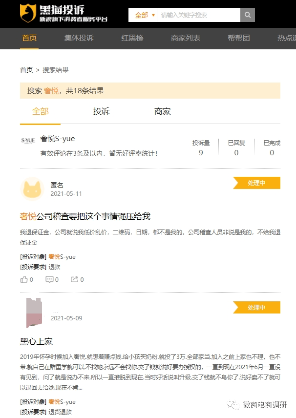 代理商投诉事件不绝于耳 饱受争议的奢悦该如何自处？(图8)
