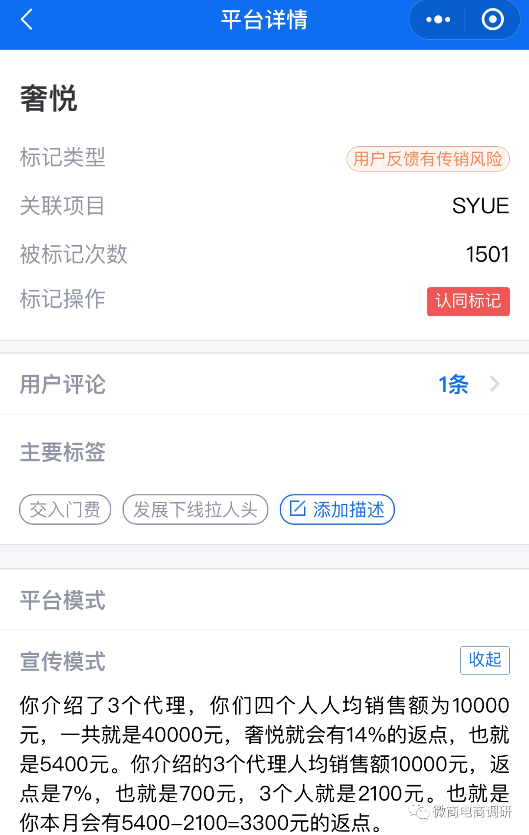 代理商投诉事件不绝于耳 饱受争议的奢悦该如何自处？(图12)