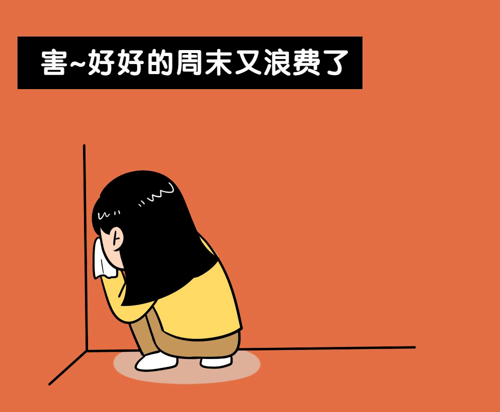 真正厉害的人都是如何度过周末的