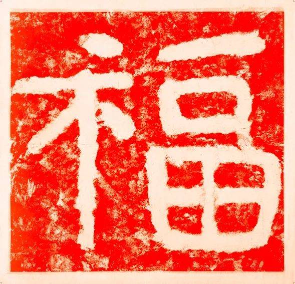 泰山福泰山石刻上的福字书法你见过几个