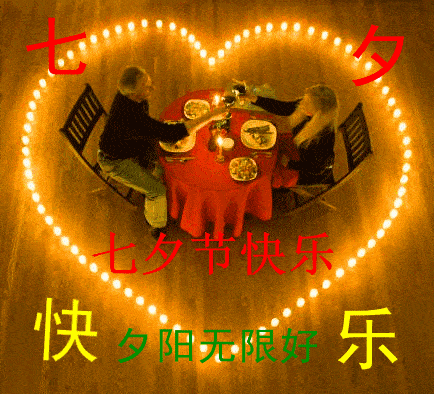 原创2021年8月14日星期六七夕情人节问候图片七夕最新早安问候祝福