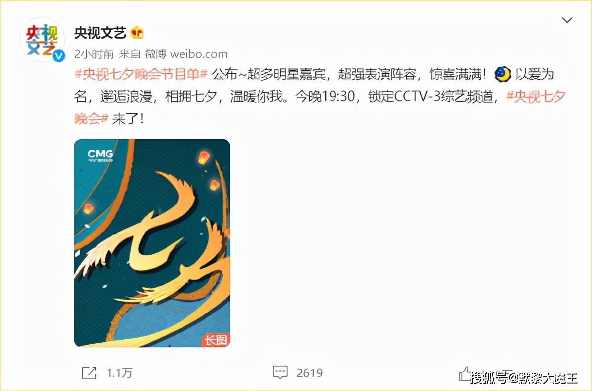 王冰冰|央视七夕晚会节目单公布，八大主持阵容太强悍，歌手周深堪称顶流