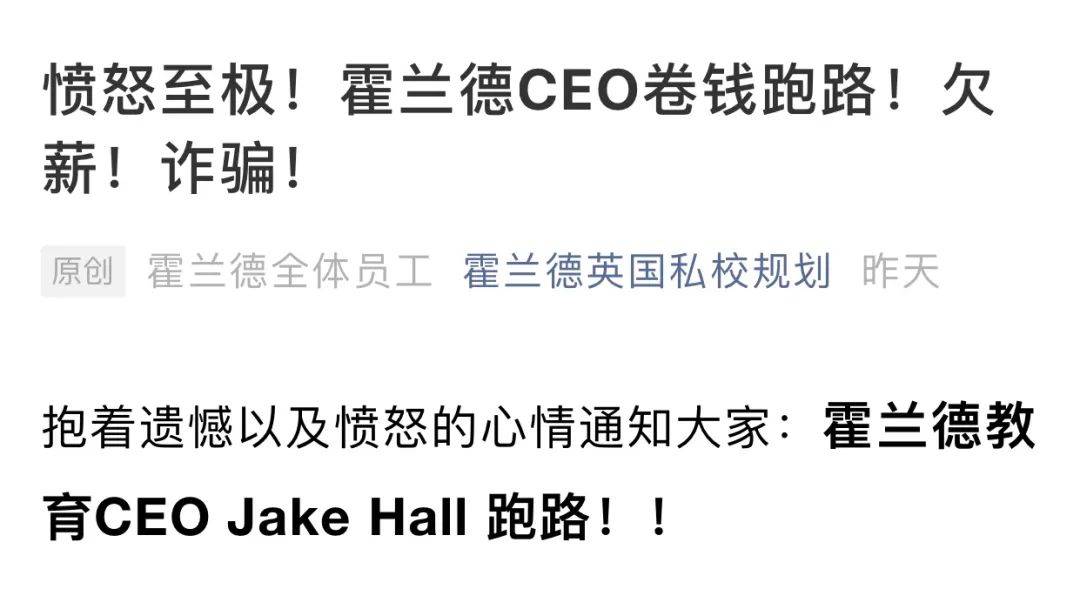 低龄留学市场无望 霍兰德教育破产 Ceo携款潜逃回国 英国