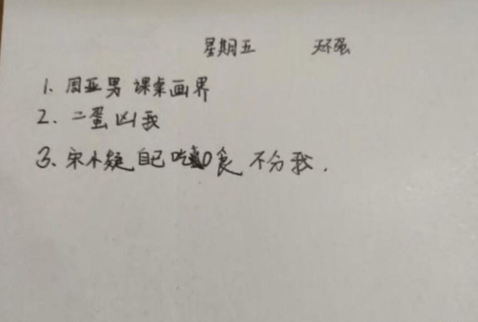 划界|人类幼崽记仇本曝光，内容虽简短，却隐藏着巨大的“仇恨”
