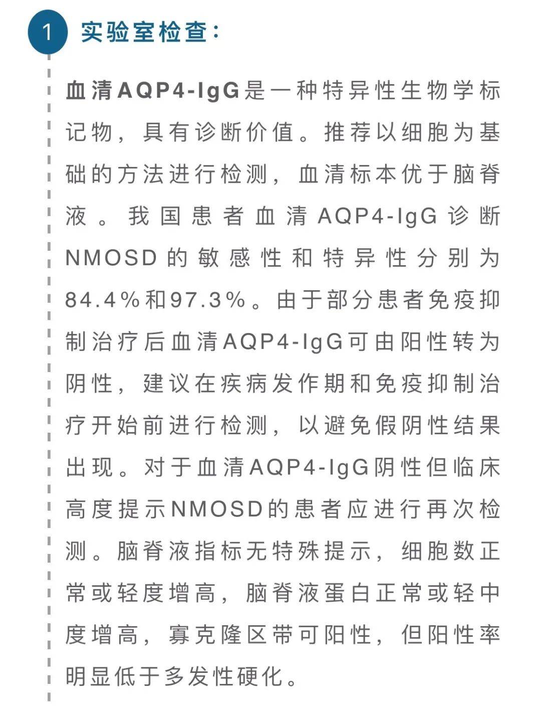 治疗|罕见病诊疗中国指南 | ?视神经脊髓炎