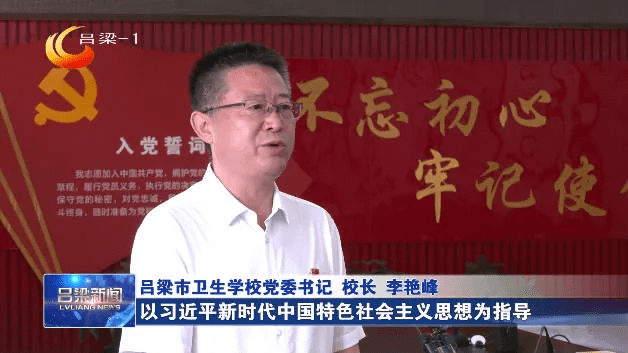 深度|吕梁市卫生学校：党建领航 铸魂育人