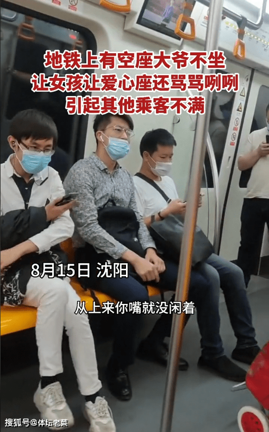 地铁不让座事件原视频 411226fadcf240348ab3356abe8de334.png