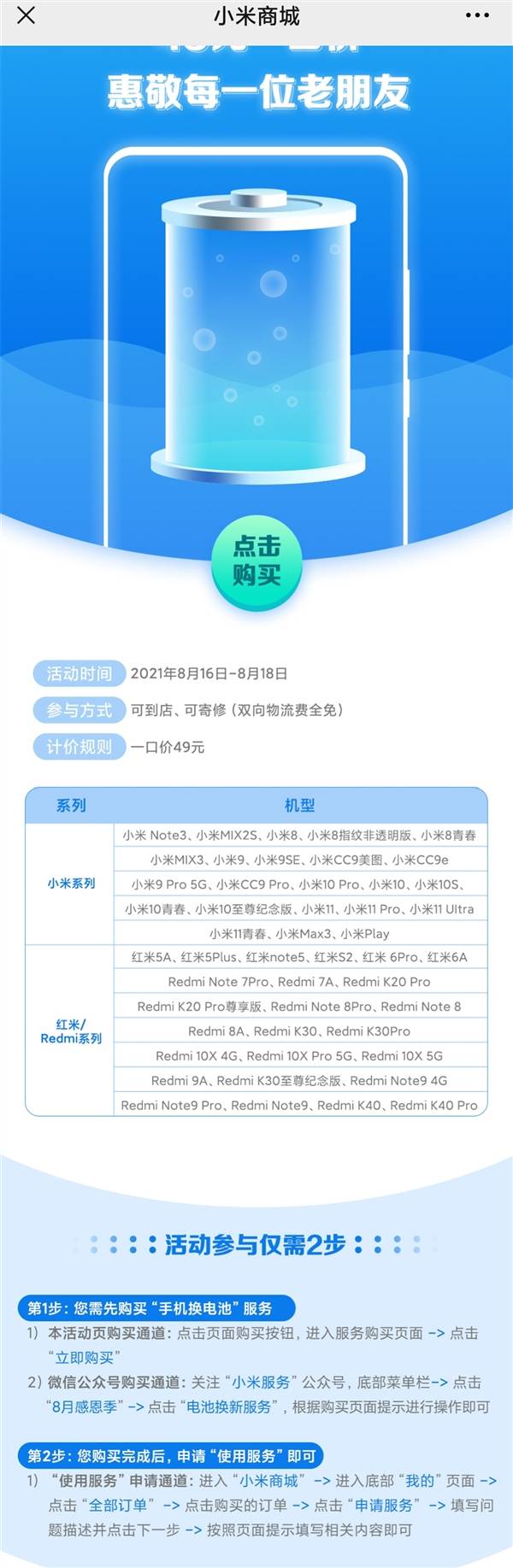 电池|一口价49元！小米电池换新活动来了：覆盖数十款机型