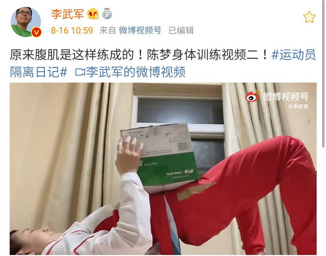 奥运冠军陈梦的腹肌是怎样练出来的_国乒