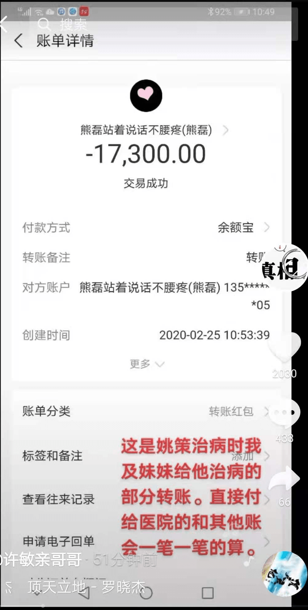 許敏哥被迫曬轉賬記錄為生病的人支付30多萬不含付給醫院的