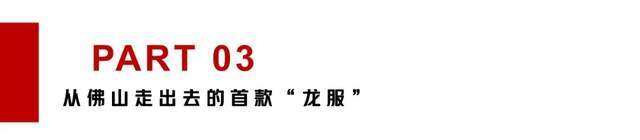 代表团|关于奥运会的首款“龙”服，设计师有话说