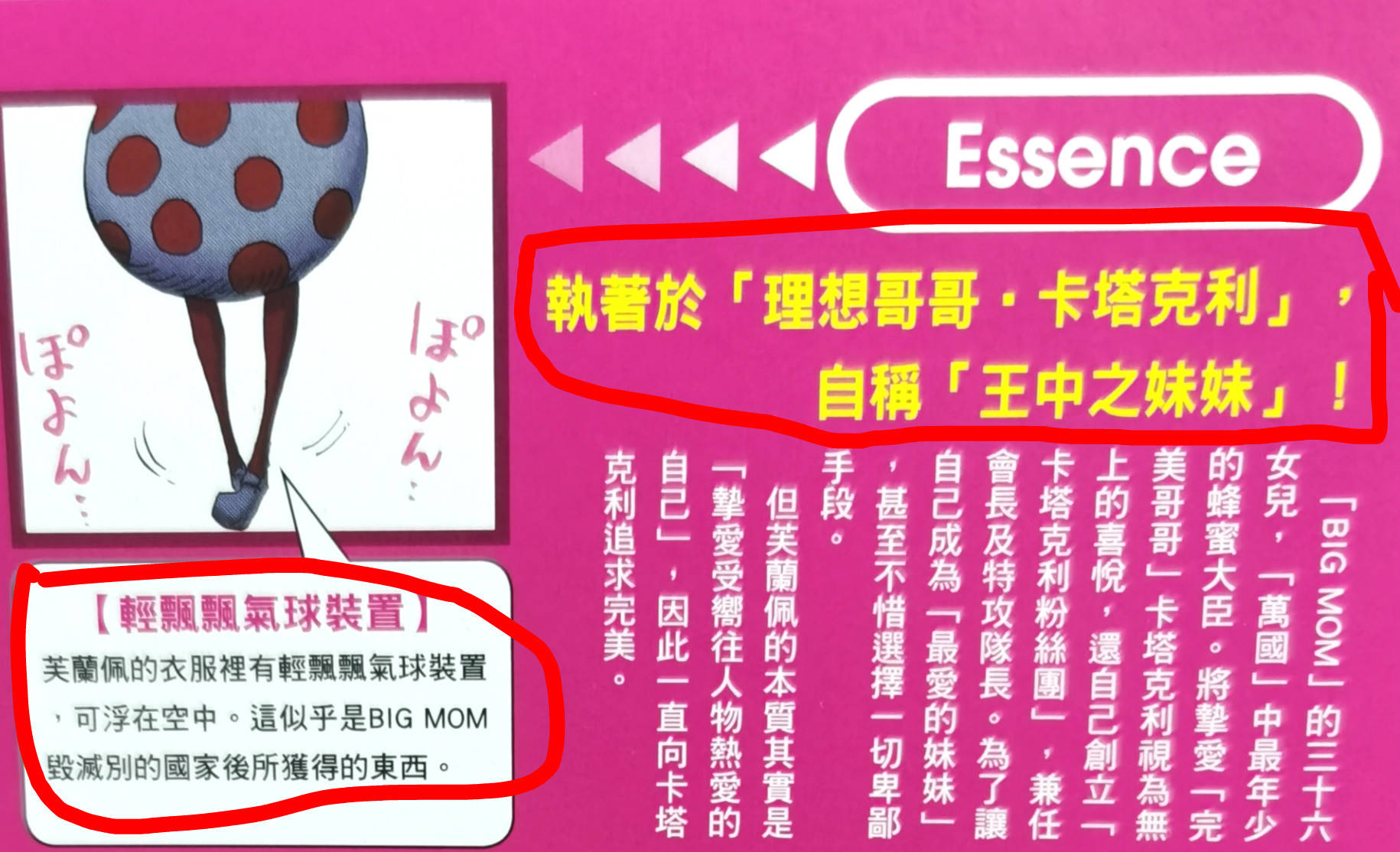 卡塔库|海贼王官方情报：尾田用“芙兰佩”讽刺当代小学生追星，手段卑鄙