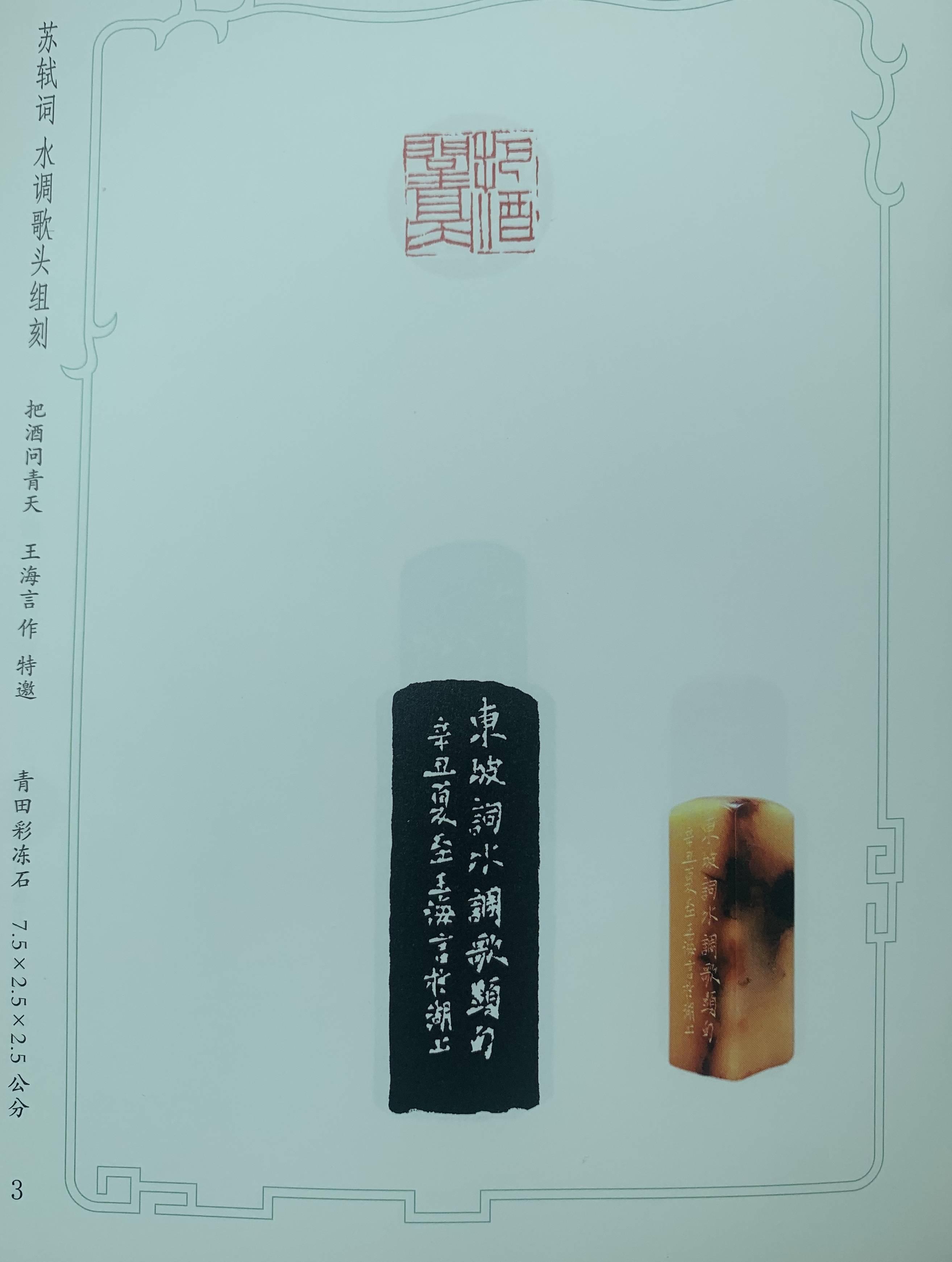著名书法家篆刻家余正老师为浙江西湖书画院赐印