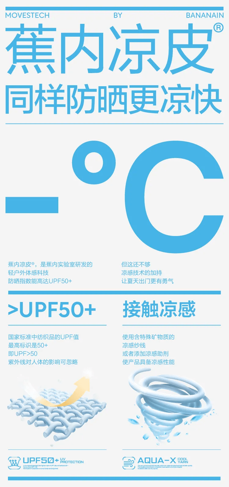 外印|将体感科技注入家居生活 看蕉内如何塑造“更好的日常”