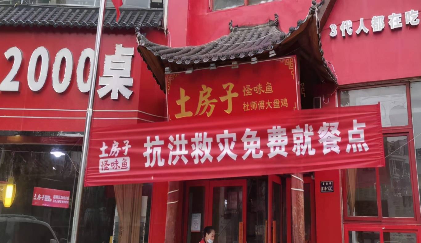 杜永闯在其门店门头上挂起免费就餐的条幅