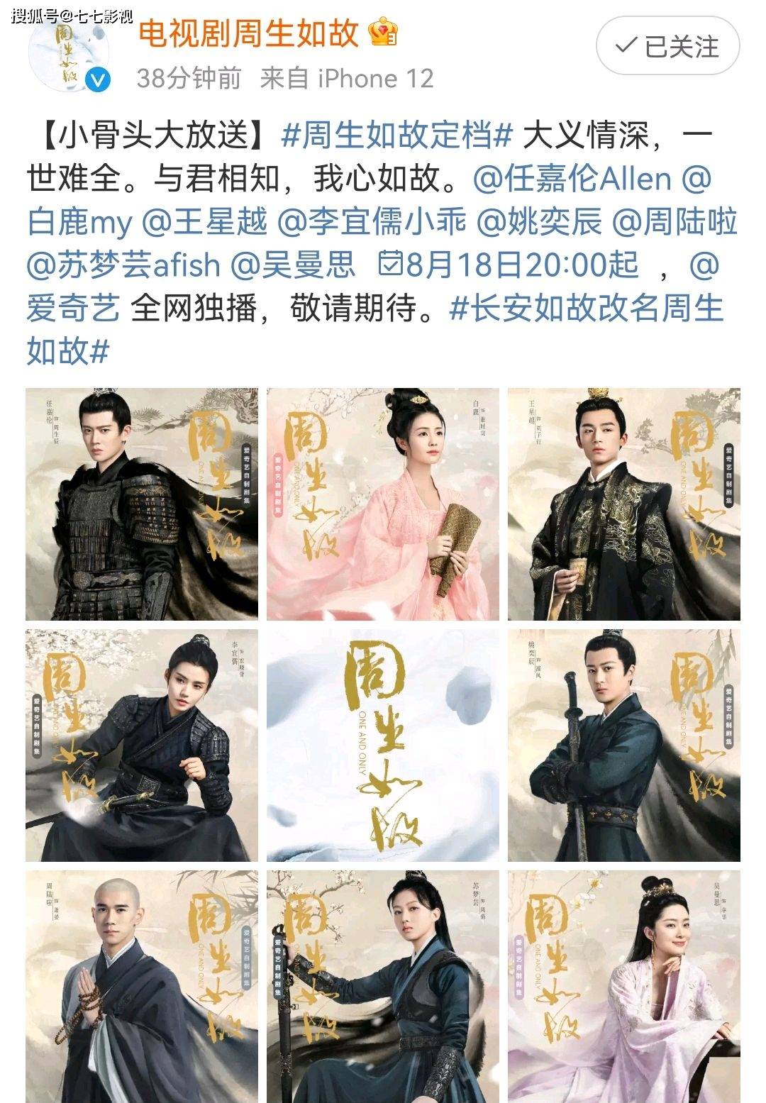 好突然!任嘉伦《长安如故》更名定档,又一部新剧开拍女主引争议