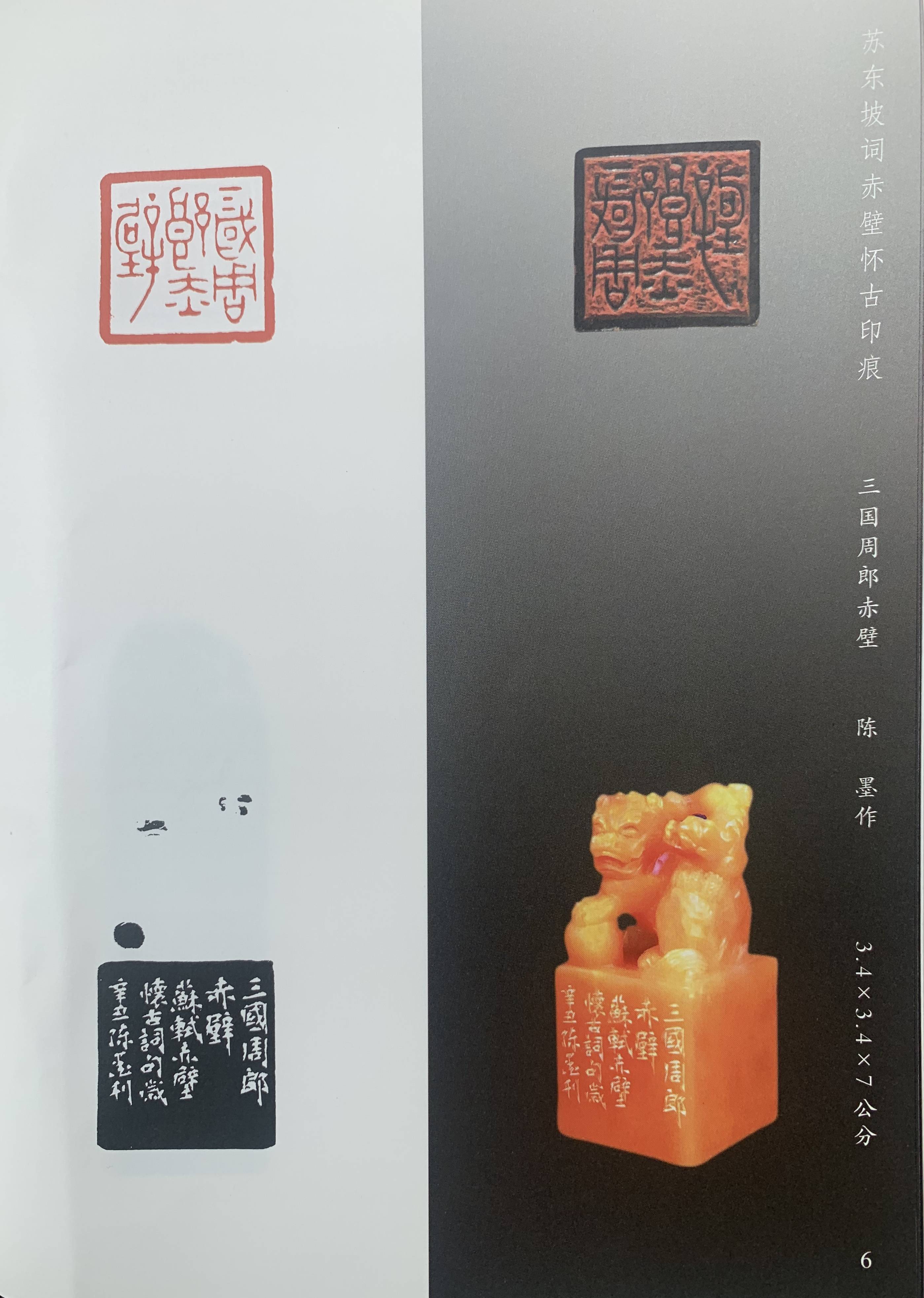 著名书法家篆刻家余正老师为浙江西湖书画院赐印
