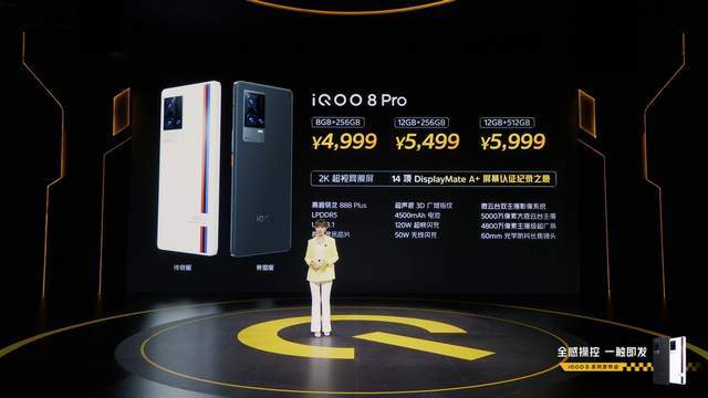 系列|未来电竞旗舰iQOO 8系列今日正式发布 售价3799元起
