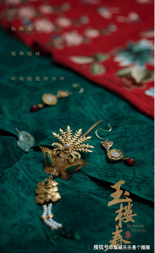 少奶奶|《玉楼春》让人惊讶的不止主演们的演技,更让人惊艳的是服化道的用心!