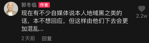 郭冬临辟谣被封杀!