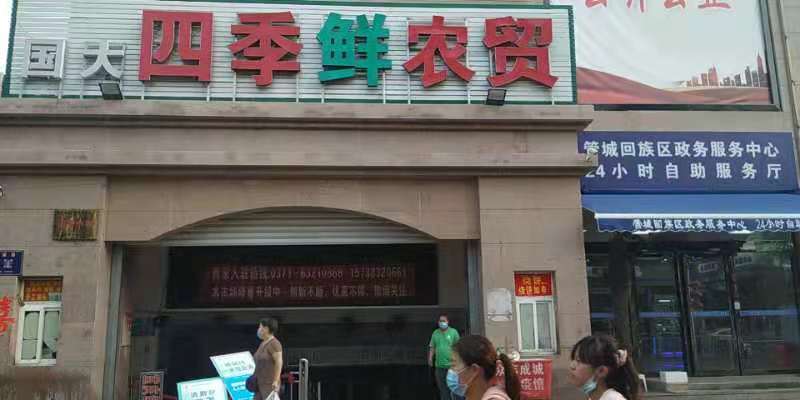 郑州疫情防控机制最新郑州国大四季鲜农贸市场疫情防控“筑牢百姓“菜篮子” 郑州疫情防控机制最新郑州国大四季鲜农贸市场疫情防控“筑牢百姓“菜篮子”