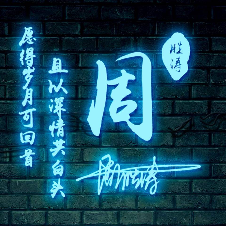 明煊|2021你的微信头像该换了，最新37张高端精致签名头像，有你的吗