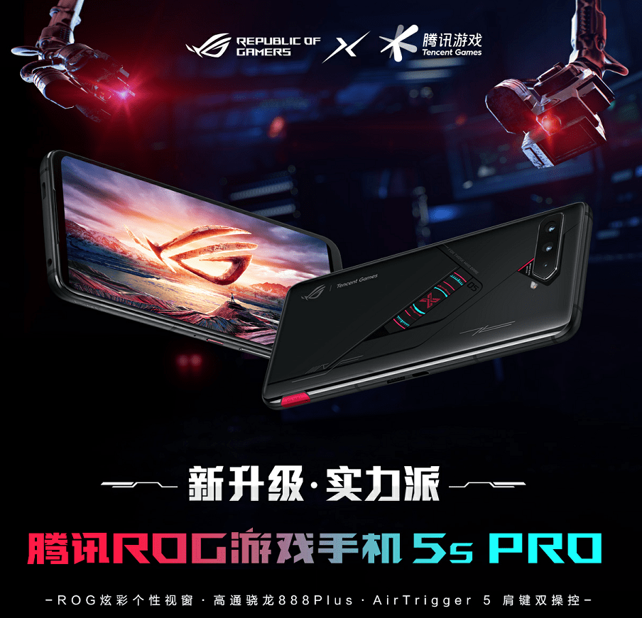 手机|搭载地表最强骁龙888 Plus 腾讯ROG游戏手机5s性能炸裂