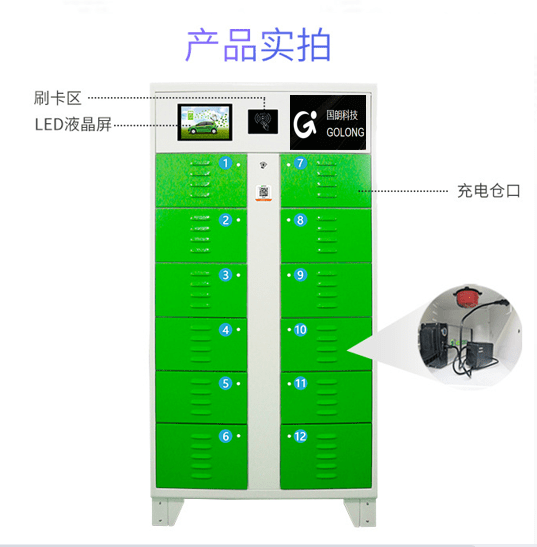 電動自行車充電櫃是什麼?