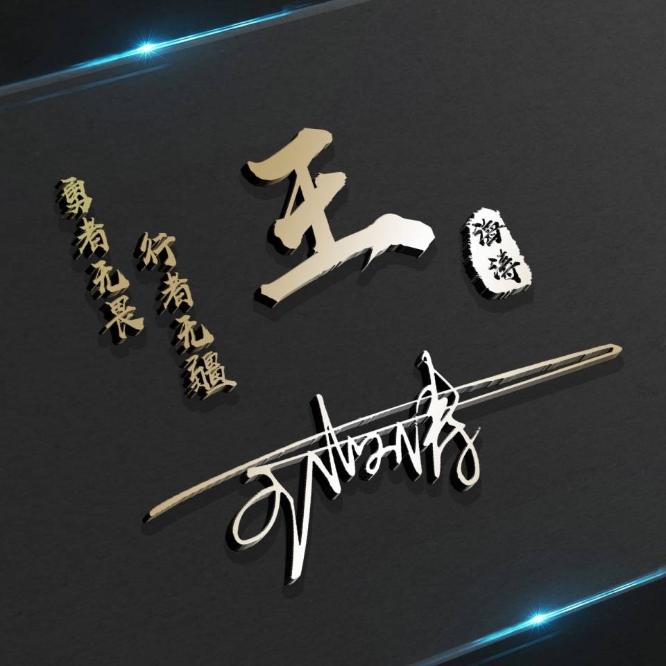 明煊|2021你的微信头像该换了,十几款66张高端大气签名头像,有你的吗