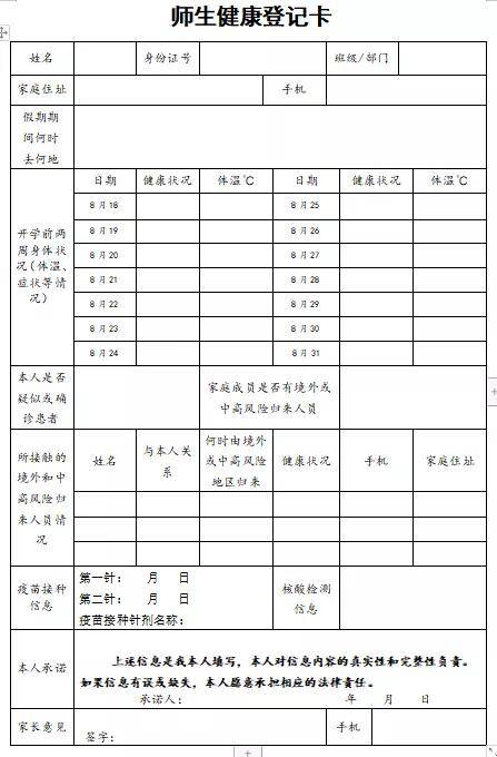 时间|保定等5市多校最新通知！推迟开学或新生报到！