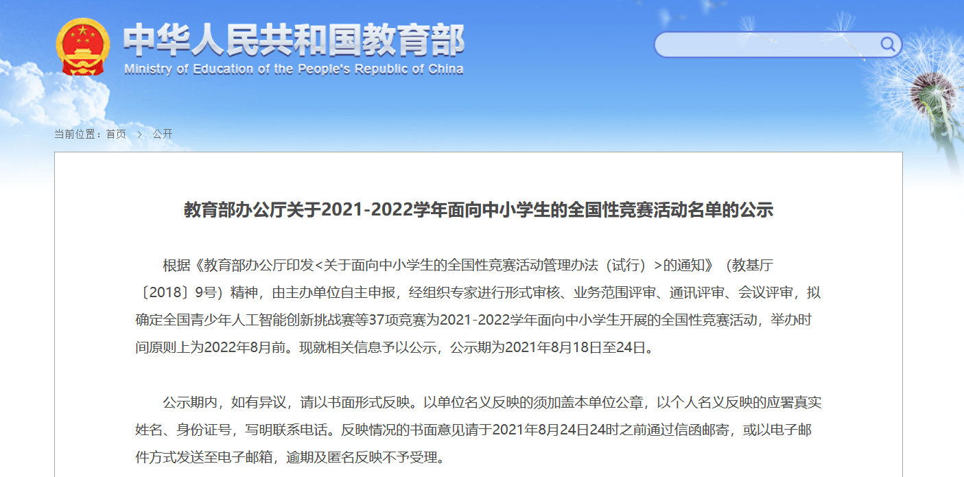 認準這個表20212022教育部白名單賽事重磅公示