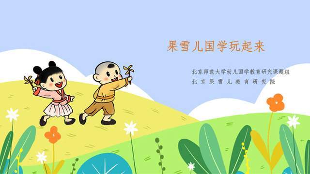 启蒙|儿童中医启蒙在幼儿园活动开展的形式方法有哪些？