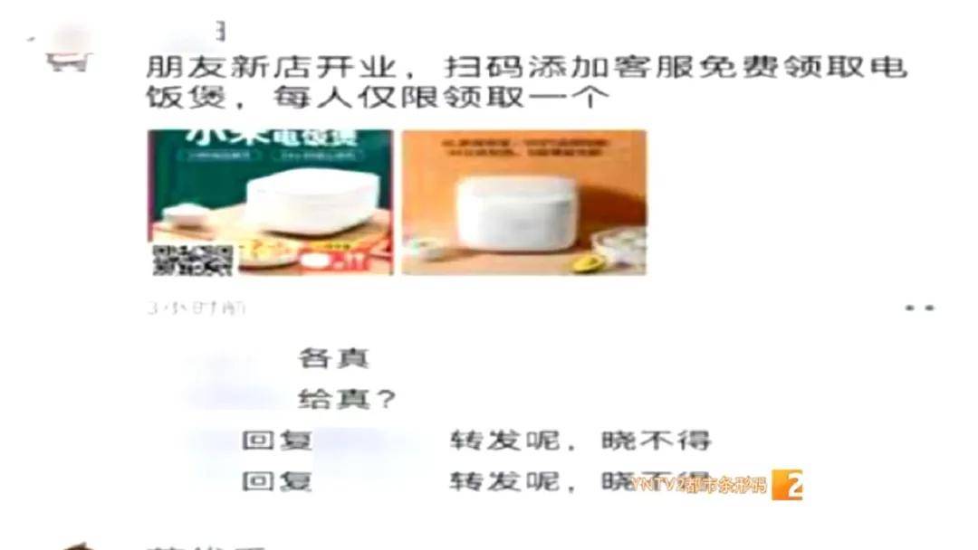 什么|朋友圈转发免费送电饭煲， “馅饼”还是陷阱？