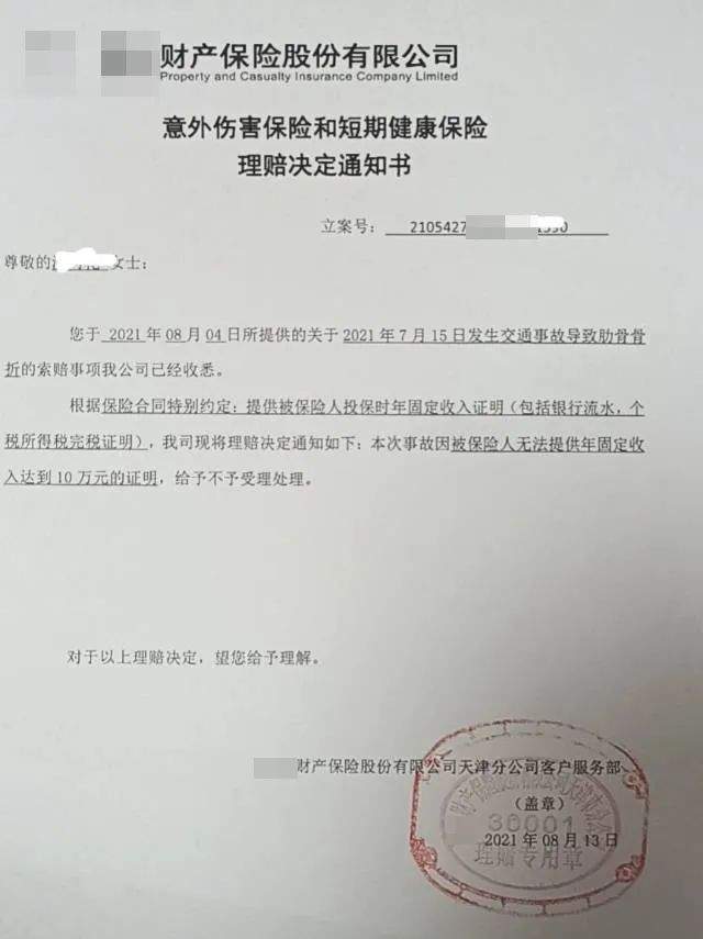 女子意外受伤断了6根肋骨,保险公司:收入少于10万的穷人不赔! 第2张 女子意外受伤断了6根肋骨,保险公司:收入少于10万的穷人不赔! 第2张