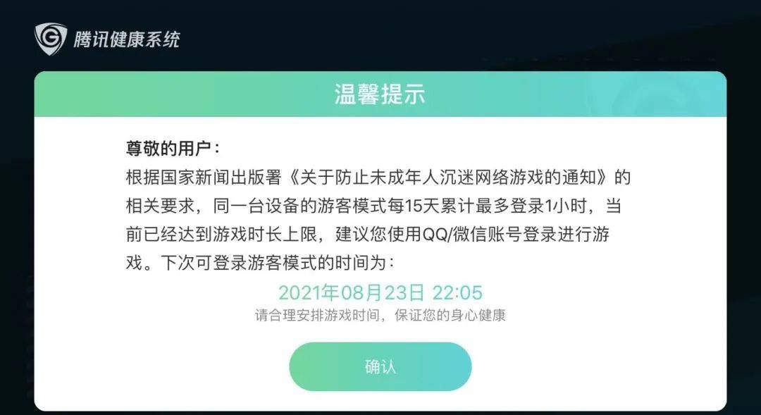 买号租号"假身份证"注册,防沉迷系统难不住娃娃们!