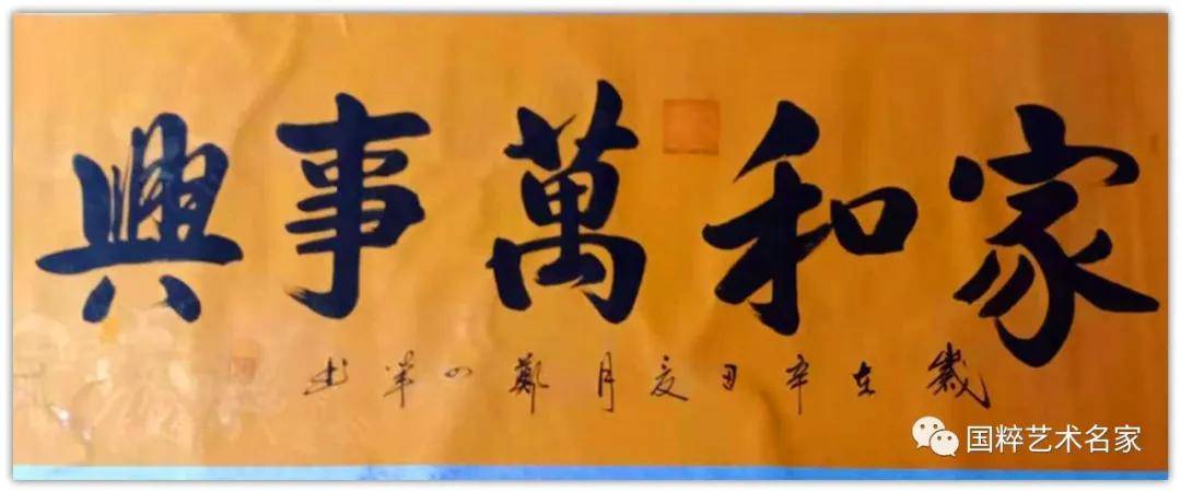 国粹艺术名家郑四辈