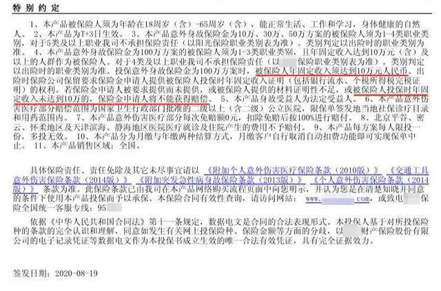 女子意外受伤断了6根肋骨,保险公司:收入少于10万的穷人不赔! 第3张 女子意外受伤断了6根肋骨,保险公司:收入少于10万的穷人不赔! 第3张