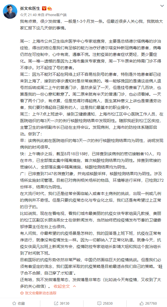 张文宏|张文宏千字长文谈疫情：未回应博士学位论文被举报