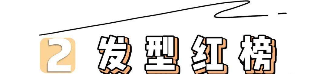 发型|这几款发型女生剪了超显老！求求你们千万不要再留了！