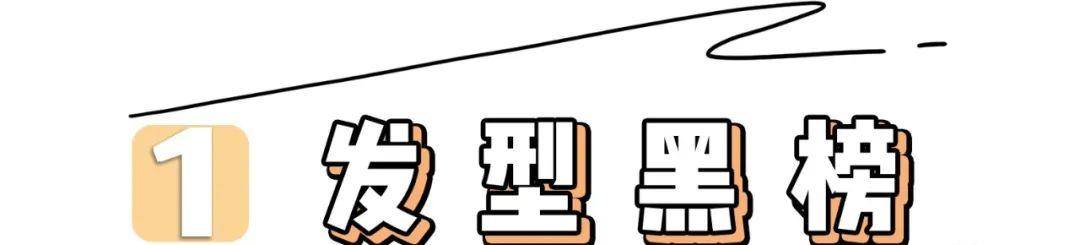 发型|这几款发型女生剪了超显老！求求你们千万不要再留了！
