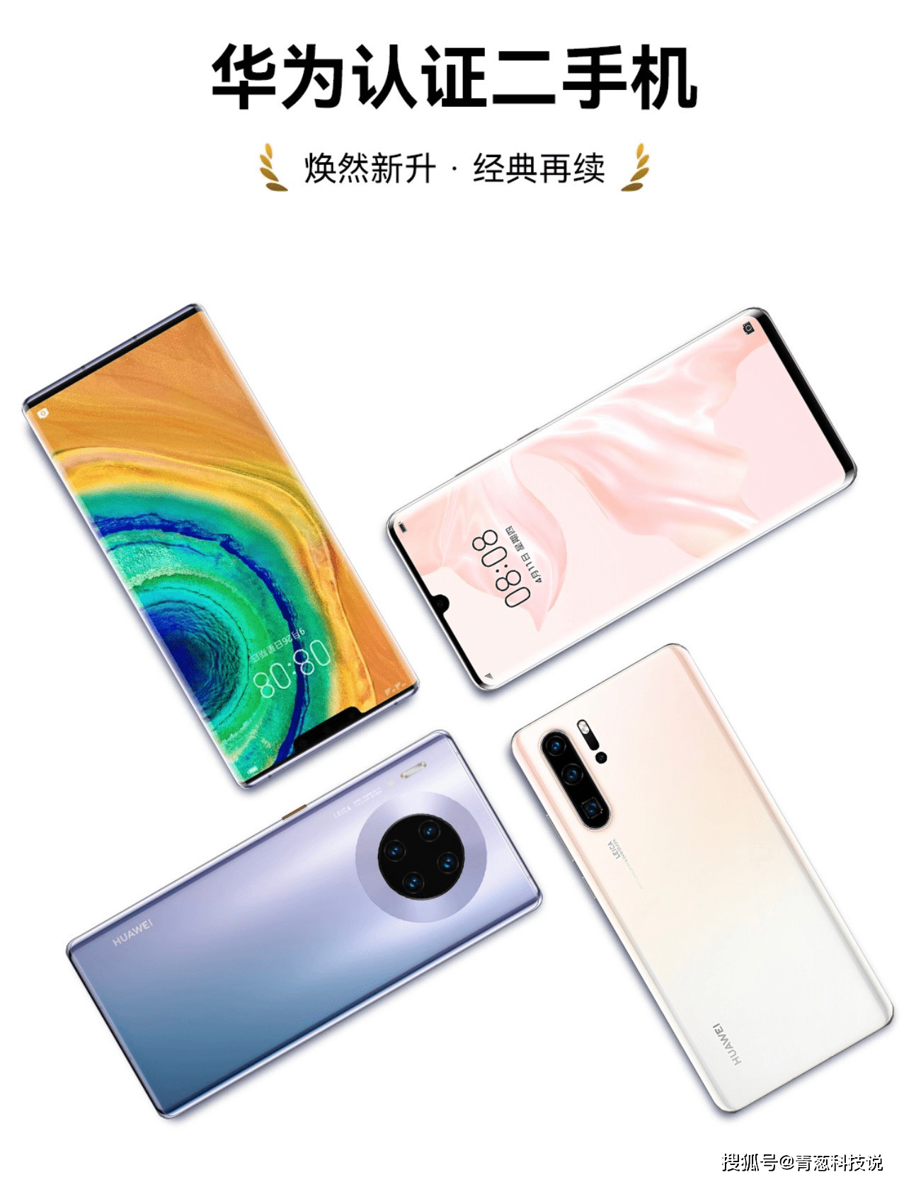 JBO竞博华为官网上架二手机搭载鸿蒙osP30售价2799元(图2)